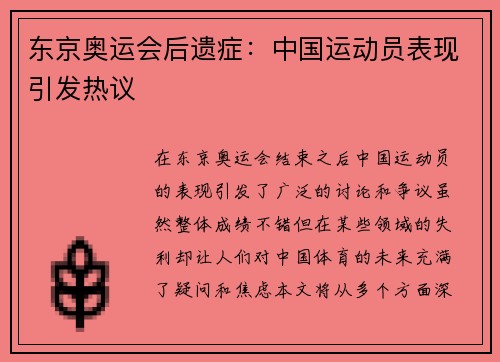 东京奥运会后遗症：中国运动员表现引发热议