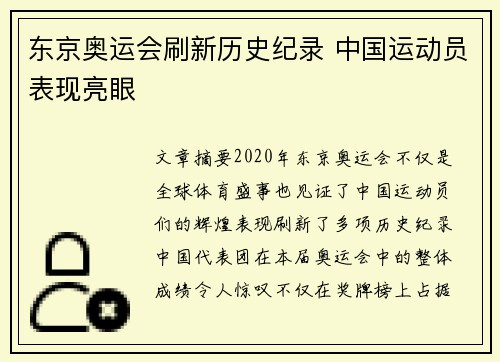 东京奥运会刷新历史纪录 中国运动员表现亮眼
